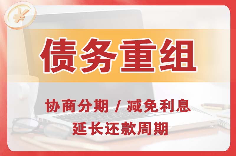 益阳债务重组