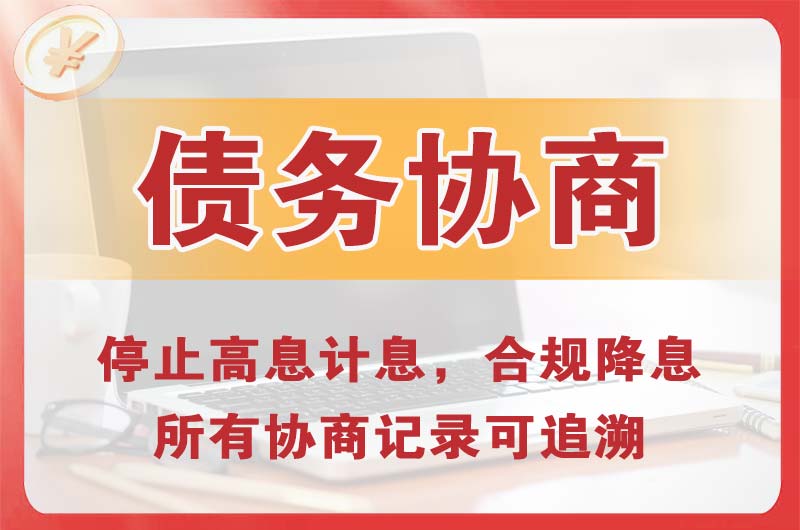 益阳债务协商